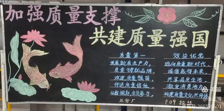 制作质量板报 宣贯质量意识